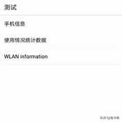 华为手机工程模式 常用手机指令 开启隐藏功能