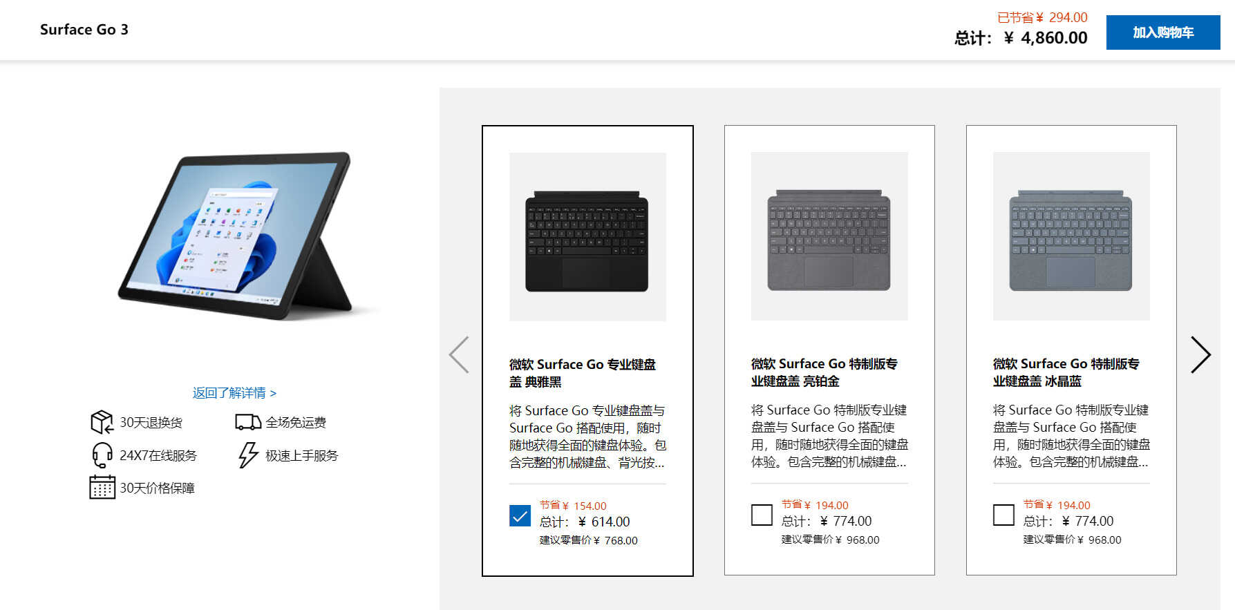 3988元！微软Surface平板新版开卖：硬刚iPad？
