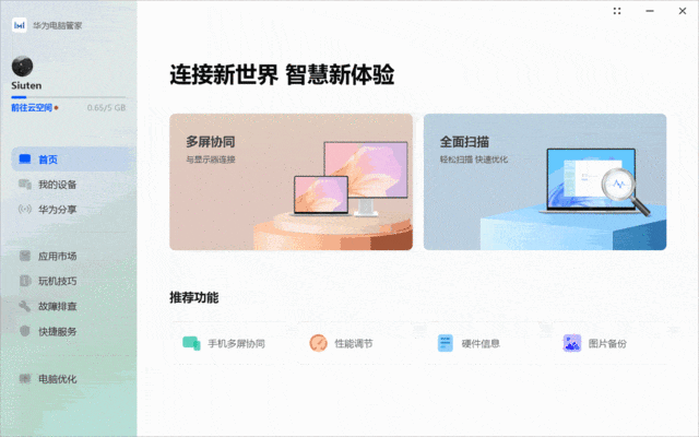 华为PixLab X1评测:办公家用两不误