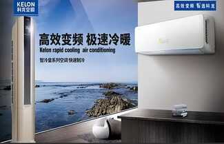 科龙空调全国24小时售后服务热线电话400-808-0099