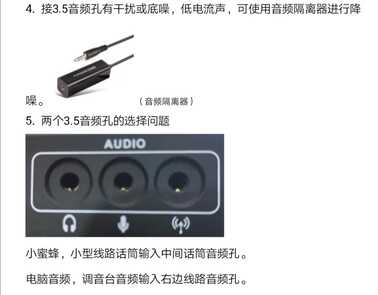 抖音或其他平台V66直播一体机音频注意事项全套攻略