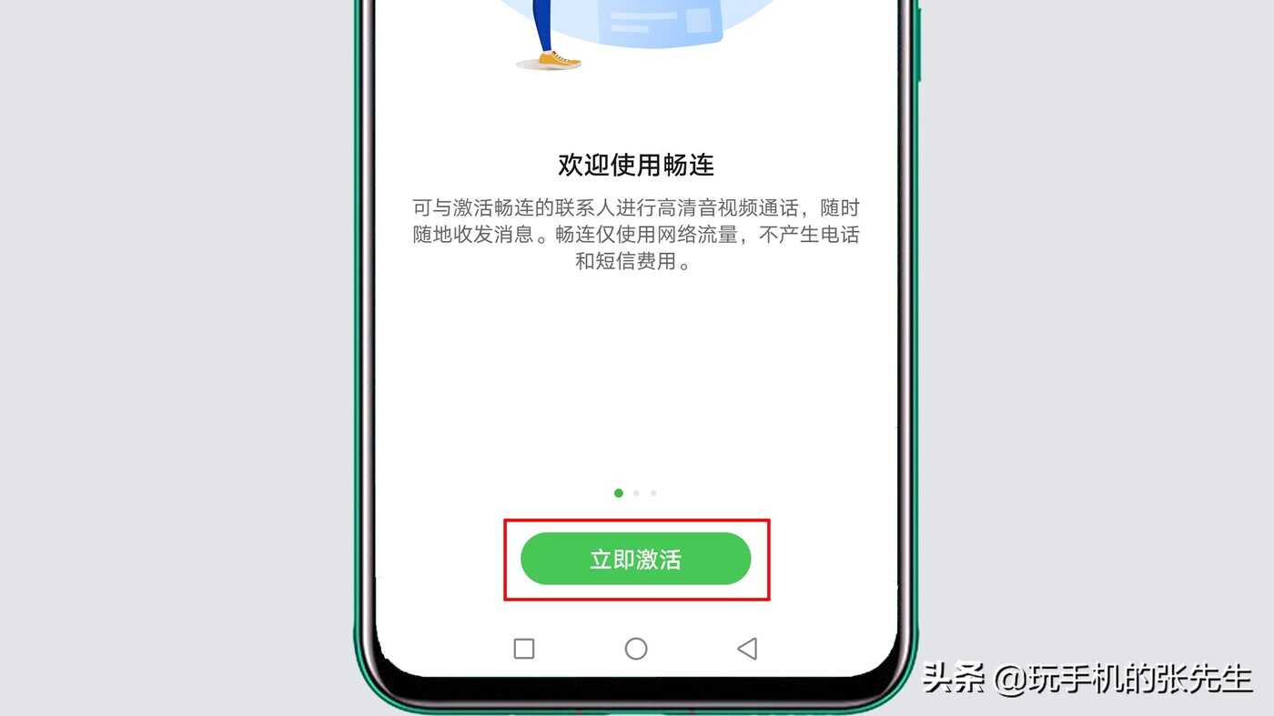 华为畅连通话在哪里开启?很简单,只需这样操作