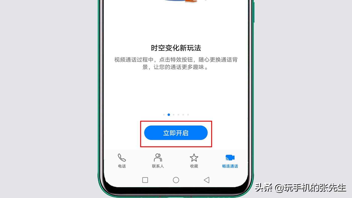 华为畅连通话在哪里开启?很简单,只需这样操作