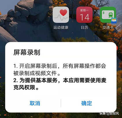 华为手机录屏的三种方法,轻松制作手机屏幕短视频