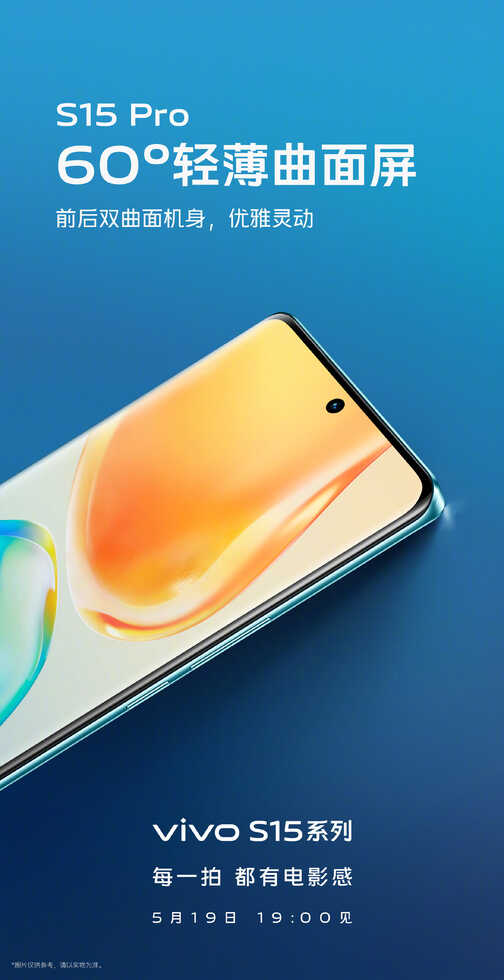 vivo S15系列预热：一体航空铝直边中框