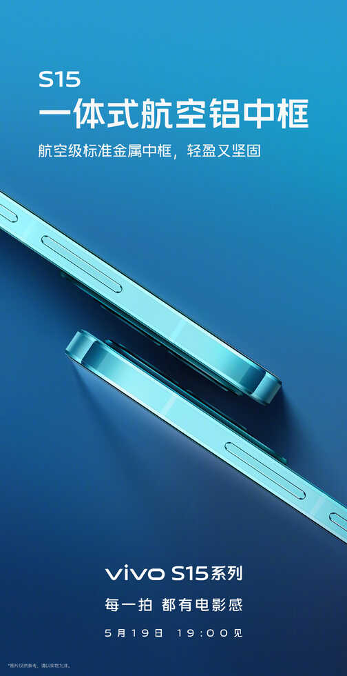 vivo S15系列预热：一体航空铝直边中框