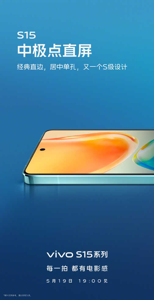 vivo S15系列预热：一体航空铝直边中框