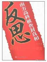 国产手机发展史（三）南方高科手机