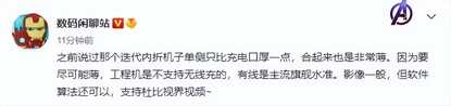 小米MIX Fold 2再曝光！主打轻薄，不支持无线充，影像一般