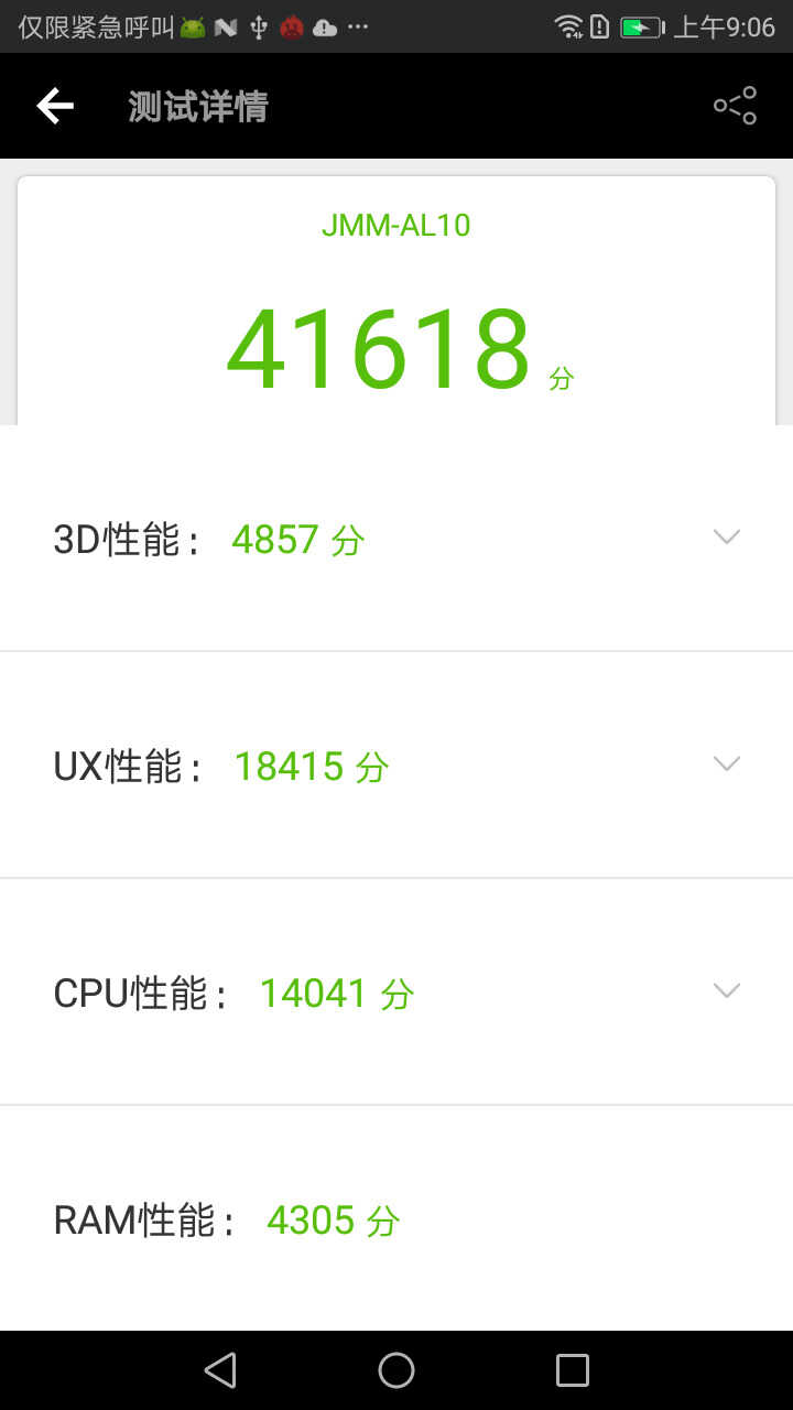 高颜值&超流畅 荣耀V9 play评测体验