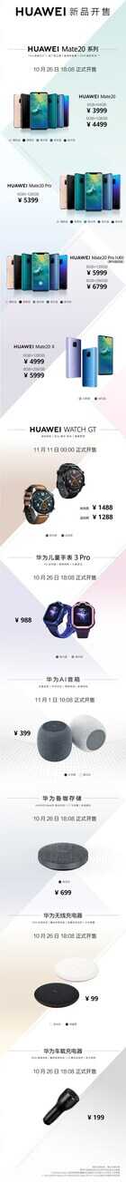 华为Mate 20系列国行版10月26日开售