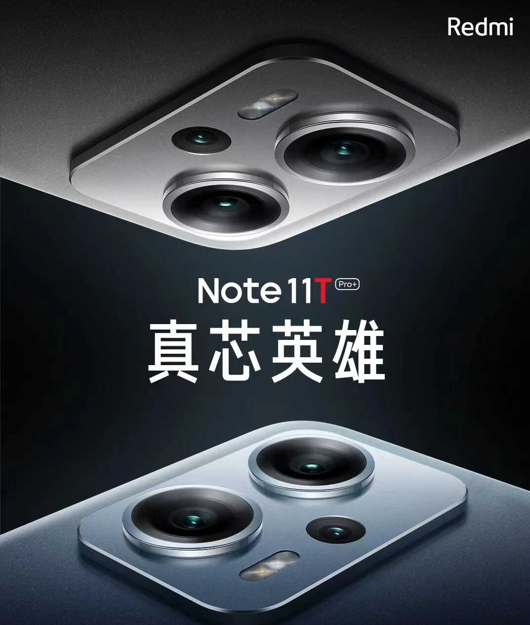 Redmi NOTE 11 pro+ 官方图正式亮相，网友“熟悉的配方”