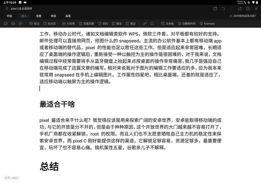 pixel C全主观测评