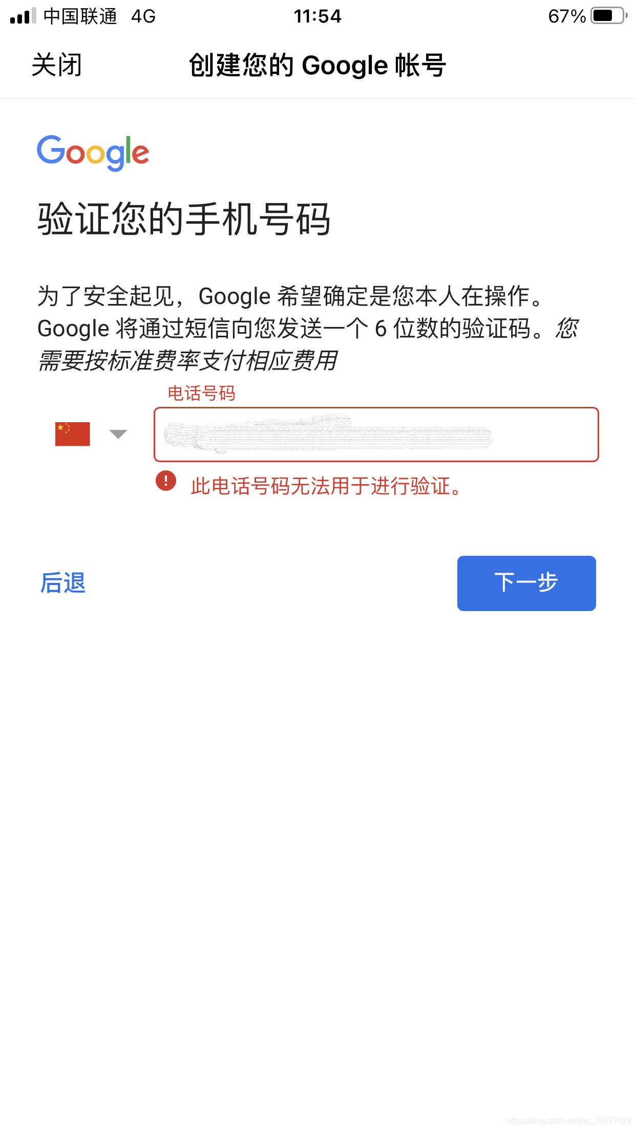 谷歌怎么用中国号码注册账号