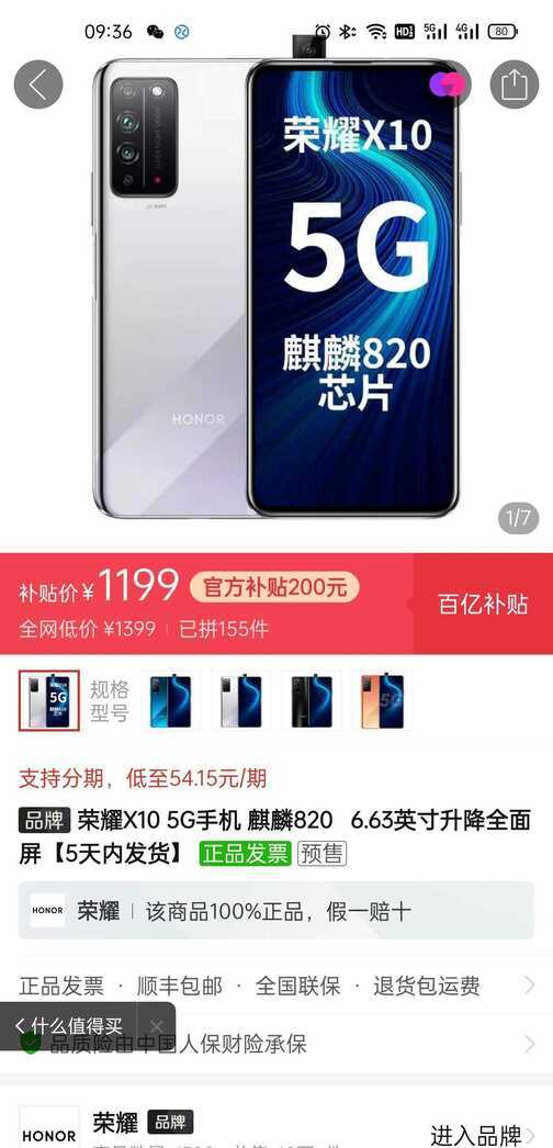 特价捡漏 荣耀手机X10 1199元 低于各直播间