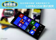 智玩部落诺基亚巅峰之作：Lumia 1520图赏