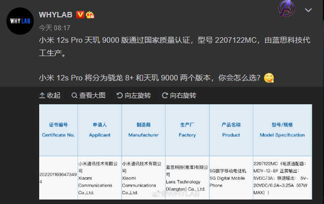 小米12s Pro入网曝光：搭载天玑9000，预计8月发布