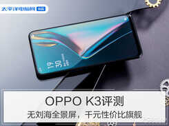 OPPO K3评测：无刘海全景屏，千元性价比旗舰