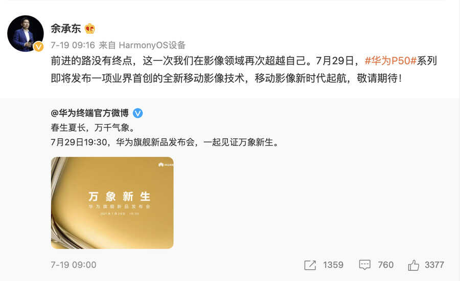 华为P50官宣7月29日发布，或将带来业界首创的全新影像技术