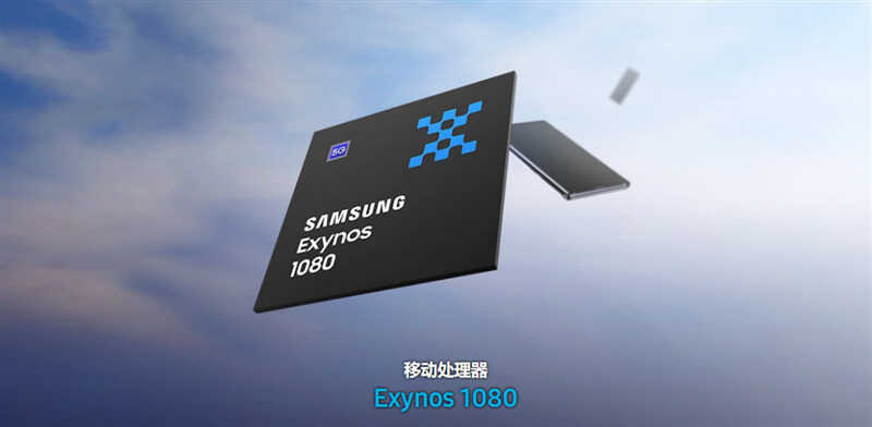 踩爆次旗舰牙膏管！三星Exynos 1080深度评测：更大功耗下小胜865