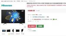 影院级大屏享受 海信65英寸电视仅5499