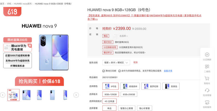 华为nova10发布在即：nova9迎来降价，售价创新低