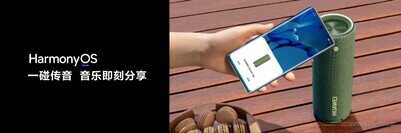 618想买音箱挑花眼？不如选择长续航好音质的华为 Sound Joy