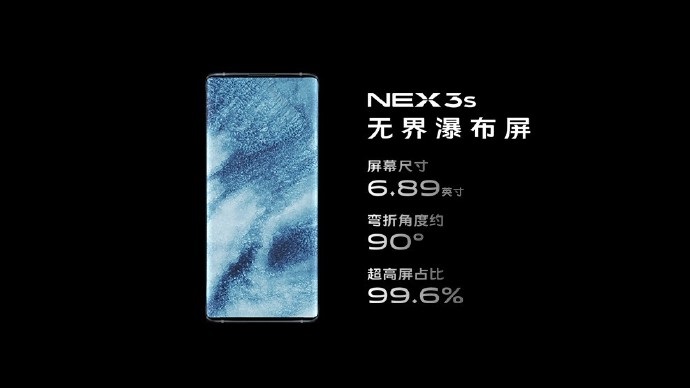 vivo NEX 3s配置公布：骁龙865+6.89英寸瀑布屏