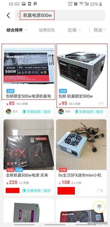 某鱼上航嘉500W电源,果然是假货,教你如何区分正品与假冒货