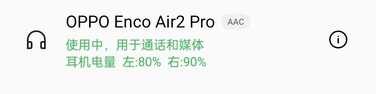OPPO Enco Air2 Pro 评测：巨型动圈单元，让“Air”更“Pro”