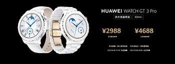 华为WATCH GT3 Pro发布，钛金属/纳米微晶陶瓷双版本 最低2488元