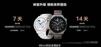 华为WATCH GT3 Pro发布，钛金属/纳米微晶陶瓷双版本 最低2488元