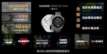 华为WATCH GT3 Pro发布，钛金属/纳米微晶陶瓷双版本 最低2488元