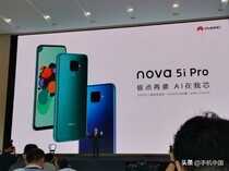 华为nova 5i Pro发布 32MP自拍让你比夜更美/2199元起