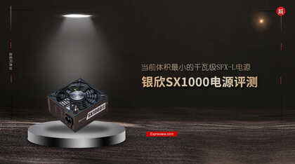 银欣SX1000电源评测:当前体积最小的千瓦级SFX-L电源