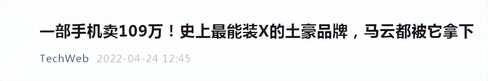 一部手机卖 109 万，三星的底气在哪？