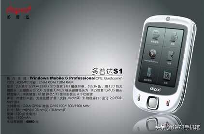 国产手机发展史：多普达