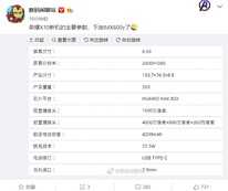 荣耀X10详细配置曝光：麒麟820 5G+IMX600y