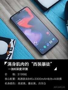 一加6深度评测 满身肌肉的“西装暴徒”