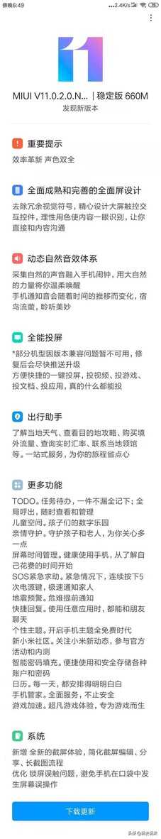 小米Max 2获得MIUI 11稳定版更新