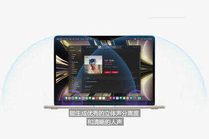 立体双扬声器升级至四扬声器阵列！MacBook 2022系列正式发布
