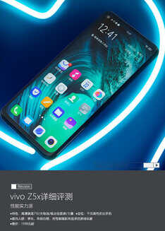 vivo Z5x详细评测：1398元这个价格性能续航三摄都有了