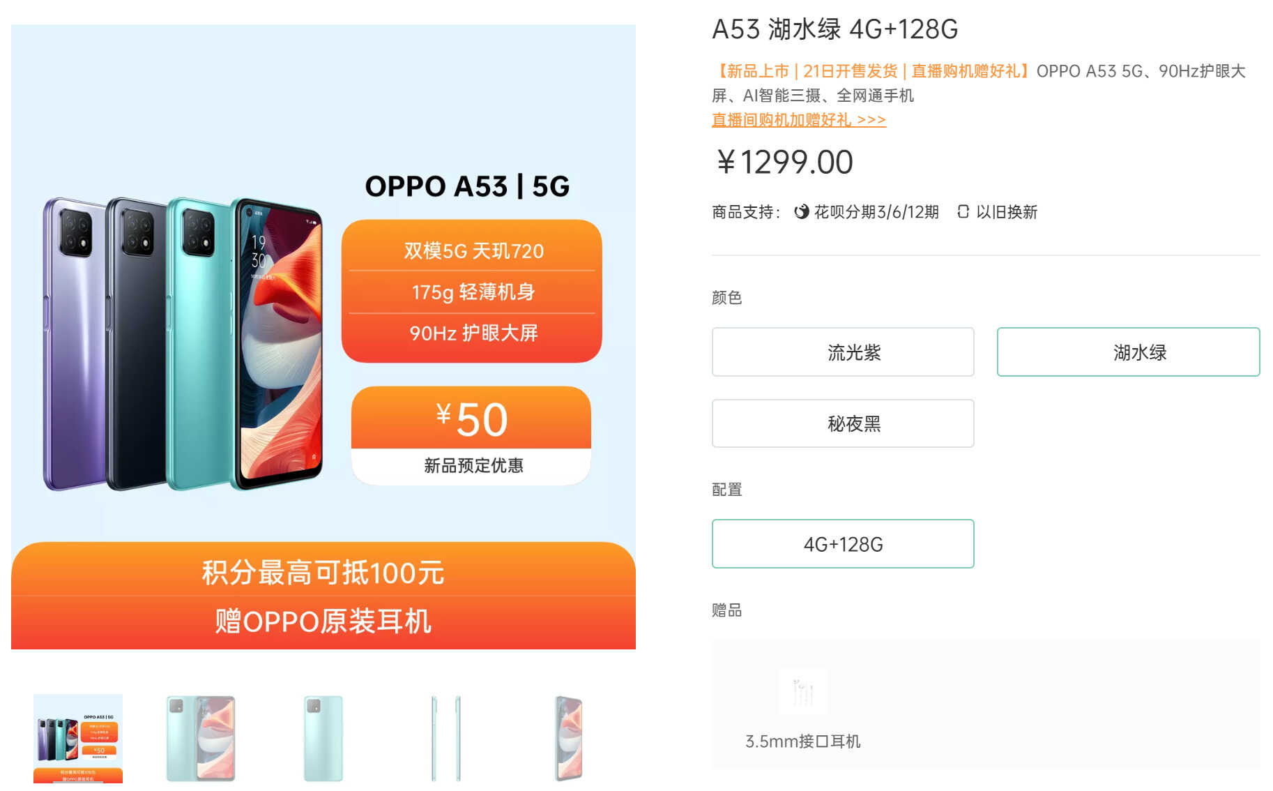 千元机值得买吗？OPPO A53上线，六大体验让人无法拒绝