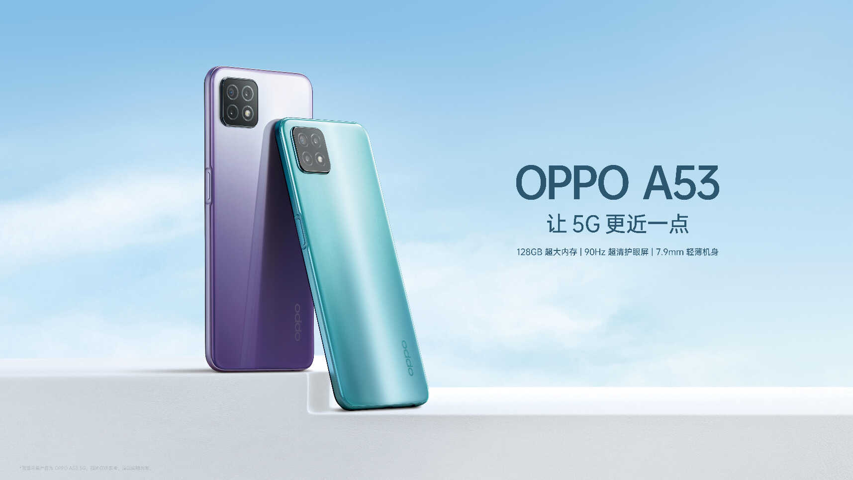 千元机值得买吗？OPPO A53上线，六大体验让人无法拒绝