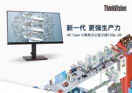 联想ThinkVision显示器3月上新 全新ID设计带来多重惊喜!