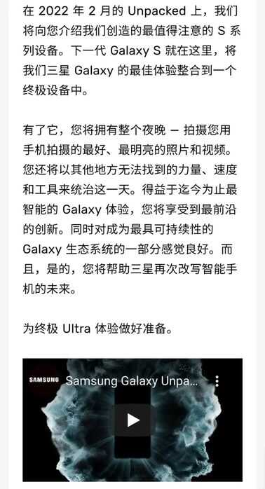「旗舰」三星S22系列官宣2月发布 Note系列将以S22Ultra呈现