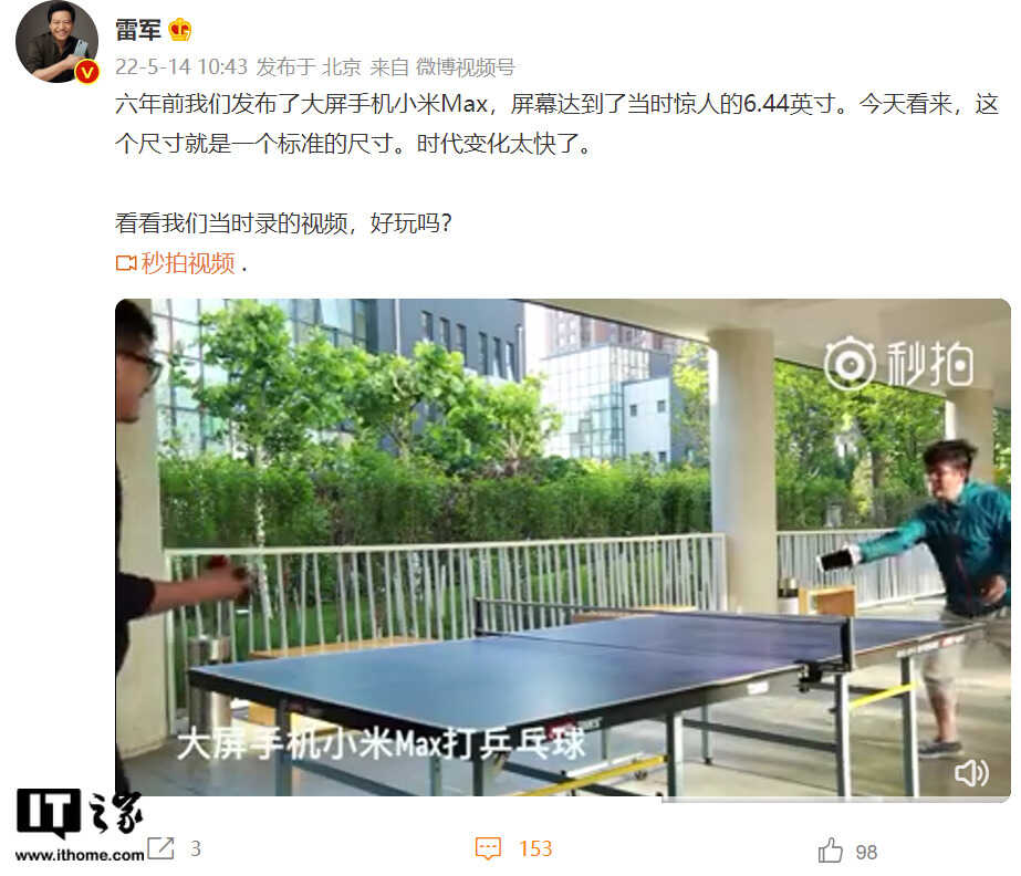 小米Max大屏手机发布六年，雷军晒当时用其打乒乓球视频