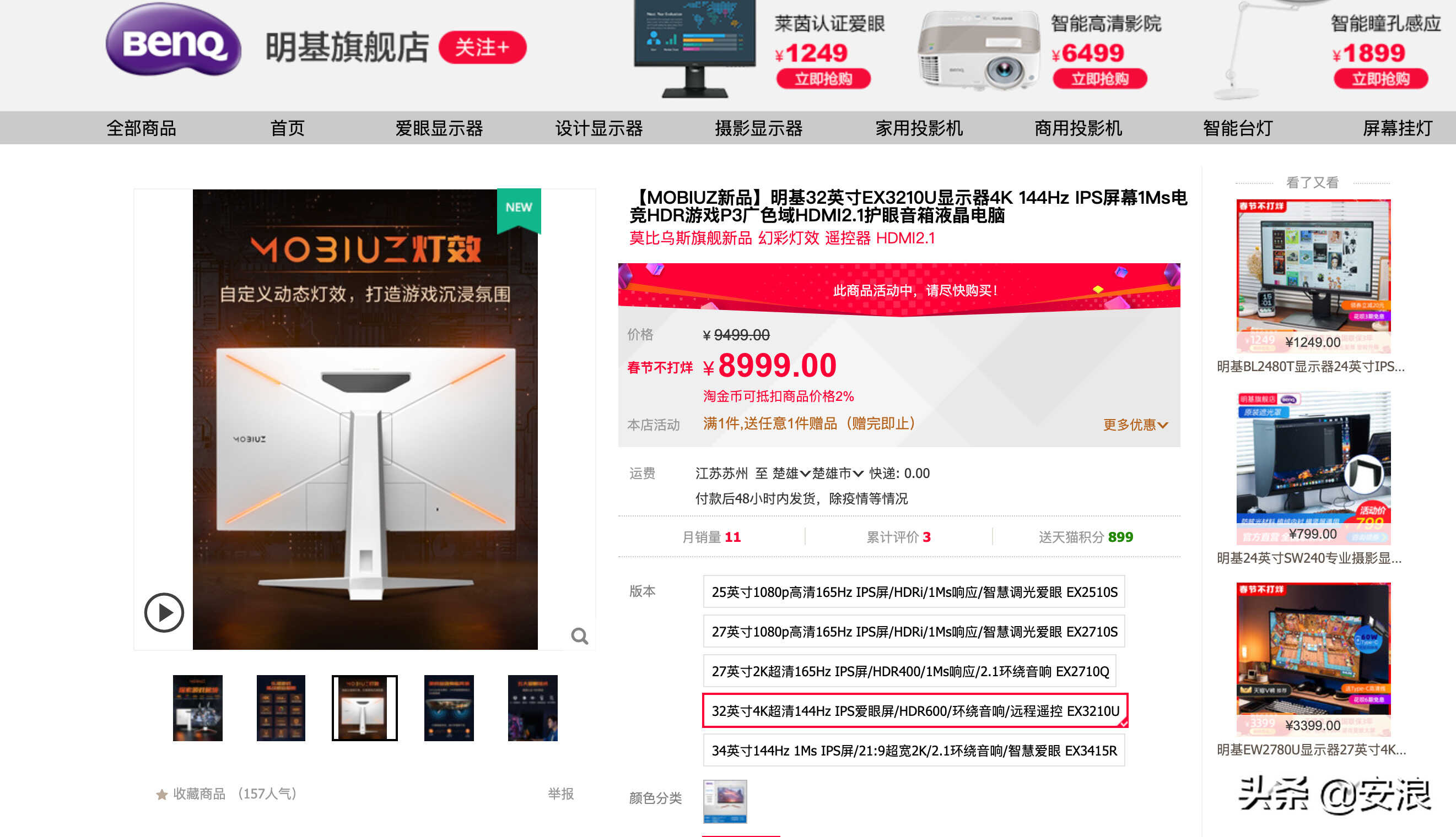 明基终于出了一款让我满意的高颜值显示器:32英寸EX3210U 4K 144Hz