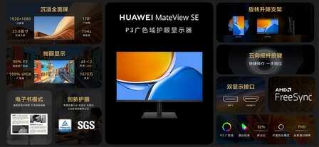 百元级1080P+75Hz,华为新显示器MateView SE到底香不香?