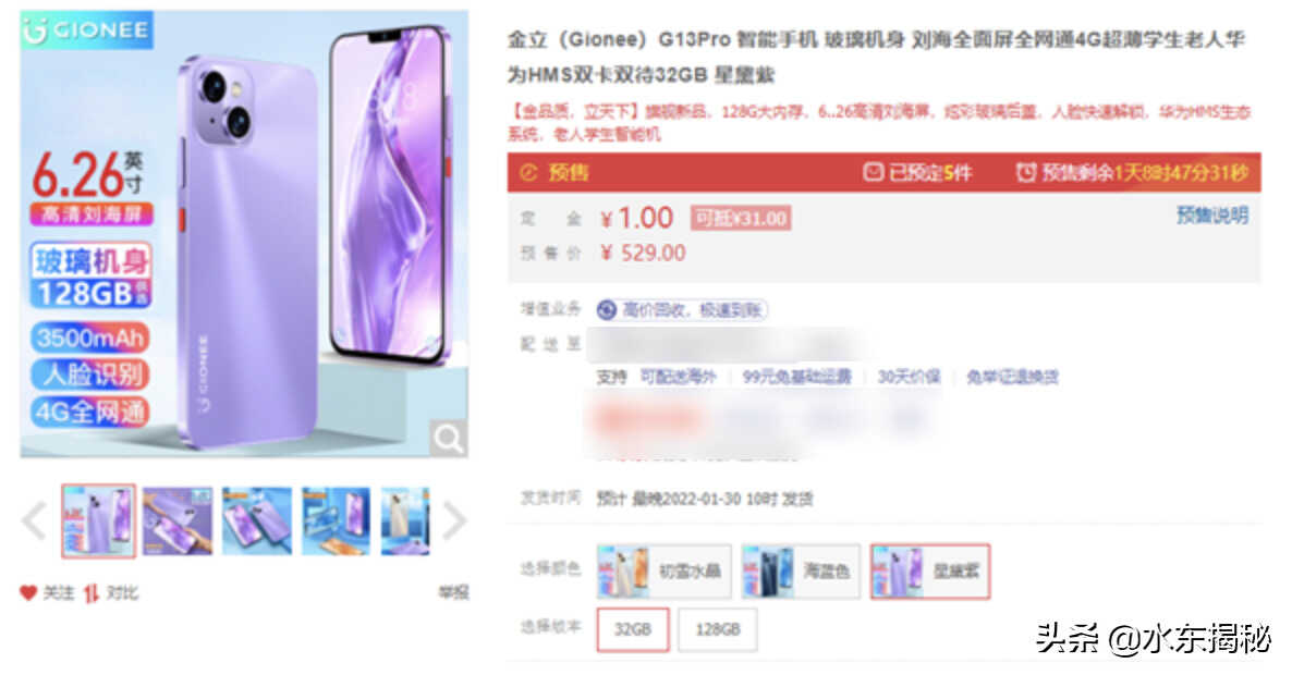 金立新机发布，外观酷似 iPhone 13，采用全新 HarmonyOS系统